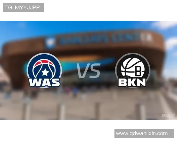 篮网与奇才精彩对决直播观看方式分享及赛事分析